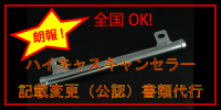 �n�C�L���X�L�����Z���[�L�ڕύX�i���F�j��s